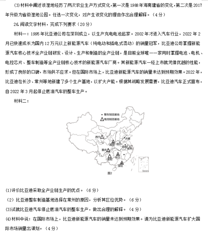 江苏常州市联盟学校2024高三12月学情调研地理试题及答案