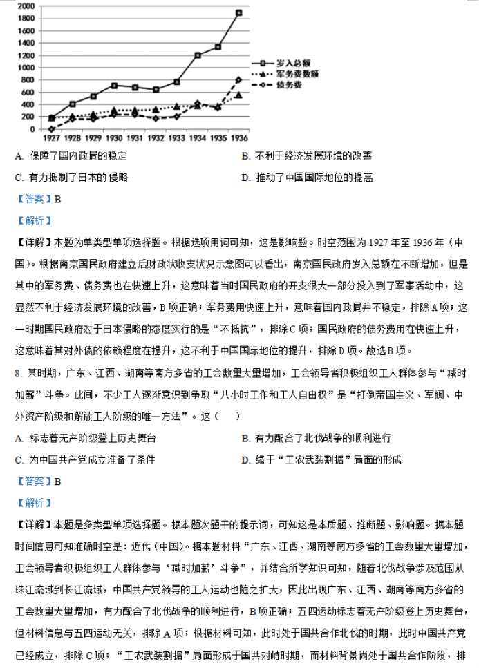 江苏常州市联盟学校2024高三12月学情调研历史试题及答案