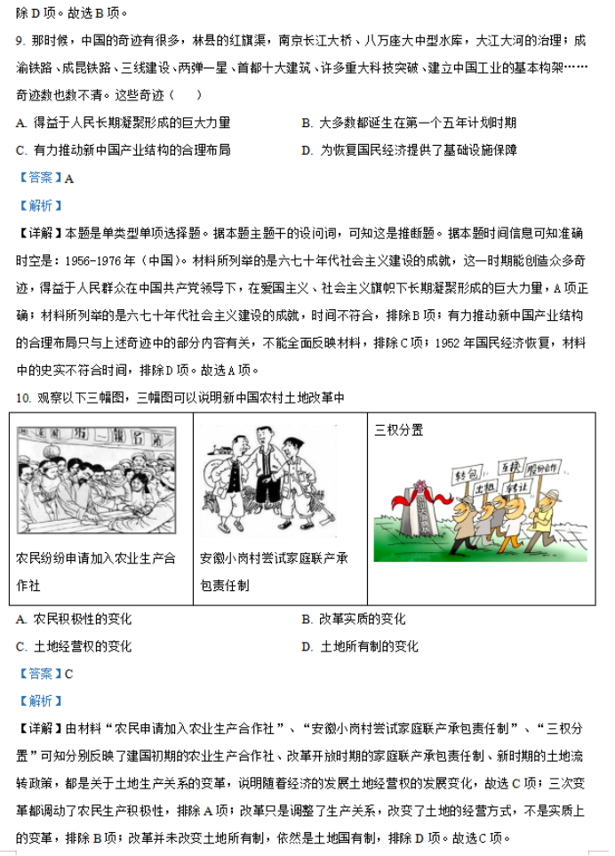 江苏常州市联盟学校2024高三12月学情调研历史试题及答案