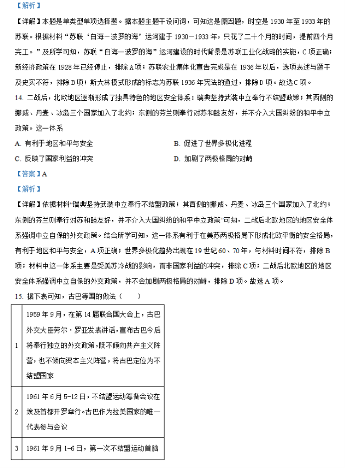 江苏常州市联盟学校2024高三12月学情调研历史试题及答案