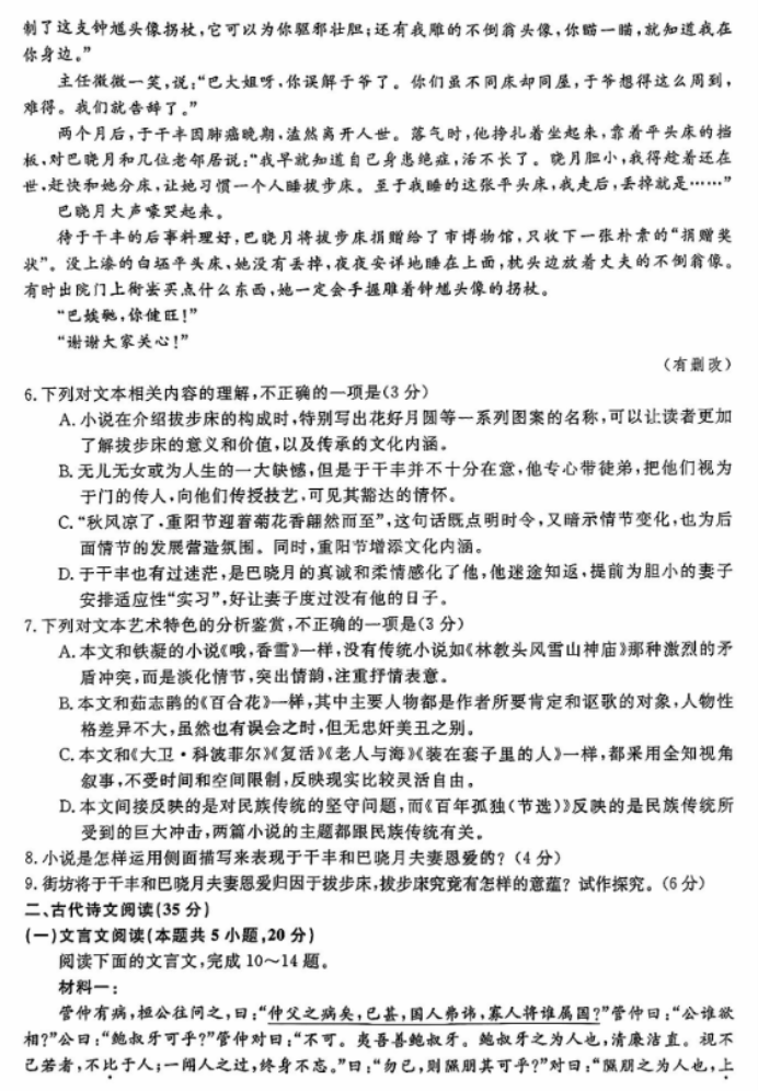河南省新未来2024高三12月联考语文试题及答案解析