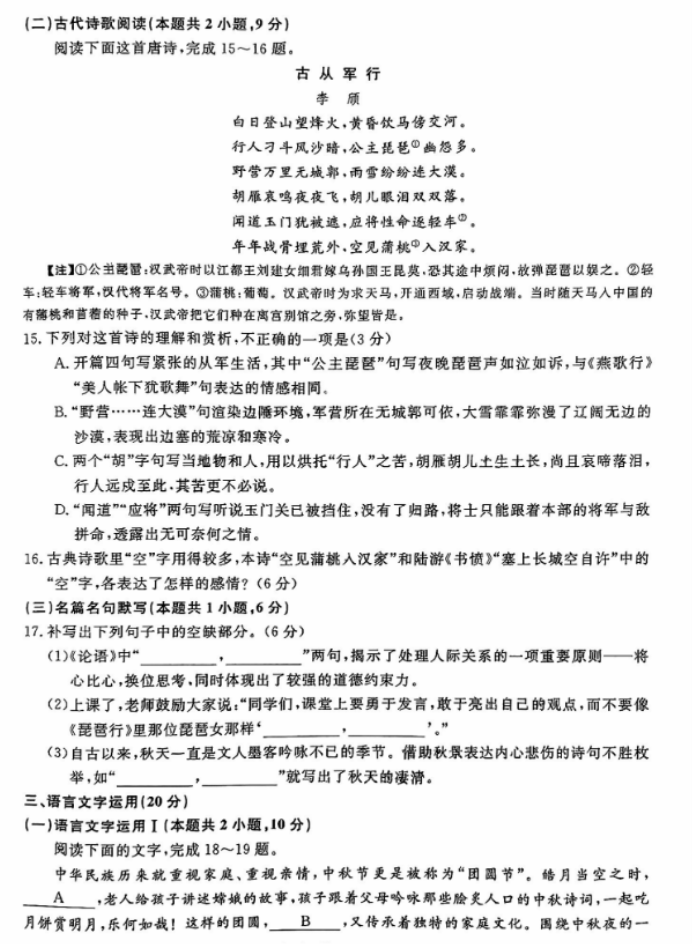河南省新未来2024高三12月联考语文试题及答案解析
