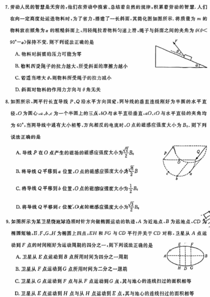 河南省新未来2024高三12月联考物理试题及答案解析