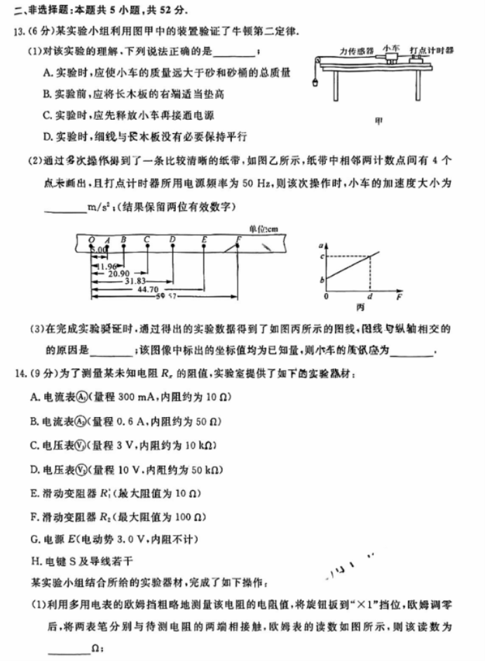 河南省新未来2024高三12月联考物理试题及答案解析