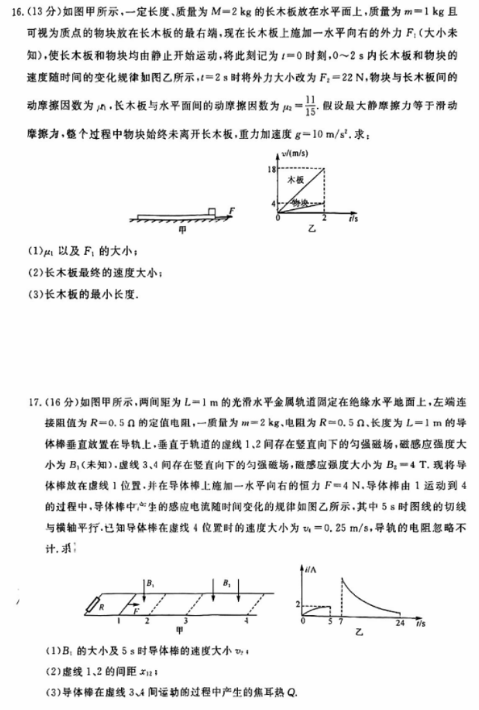 河南省新未来2024高三12月联考物理试题及答案解析