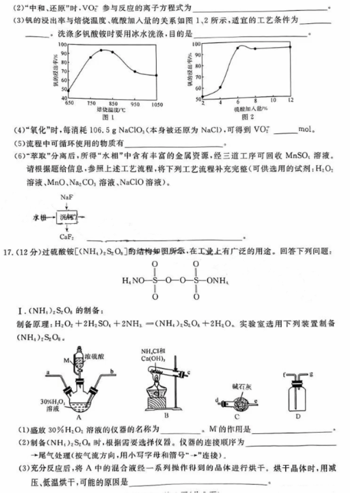 河南省新未来2024高三12月联考化学试题及答案解析