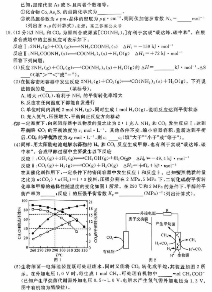 河南省新未来2024高三12月联考化学试题及答案解析