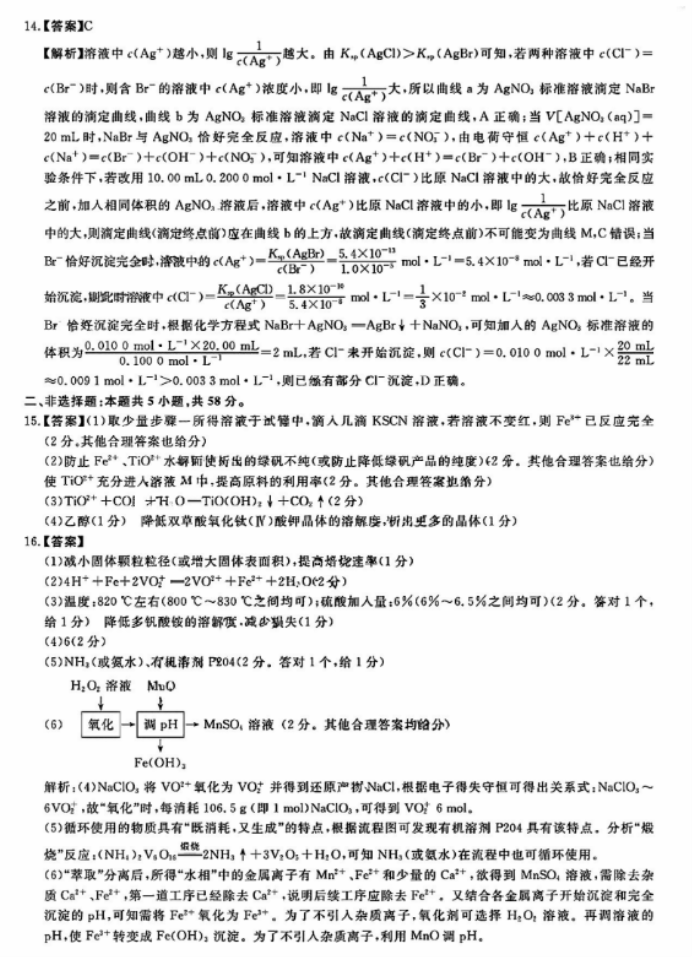 河南省新未来2024高三12月联考化学试题及答案解析