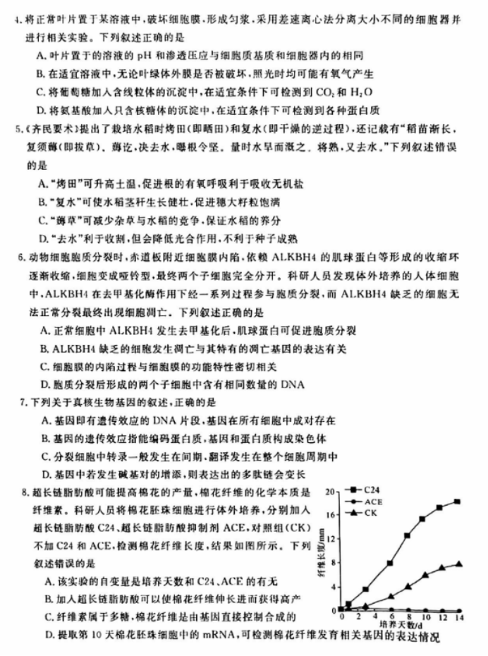 河南省新未来2024高三12月联考生物试题及答案解析