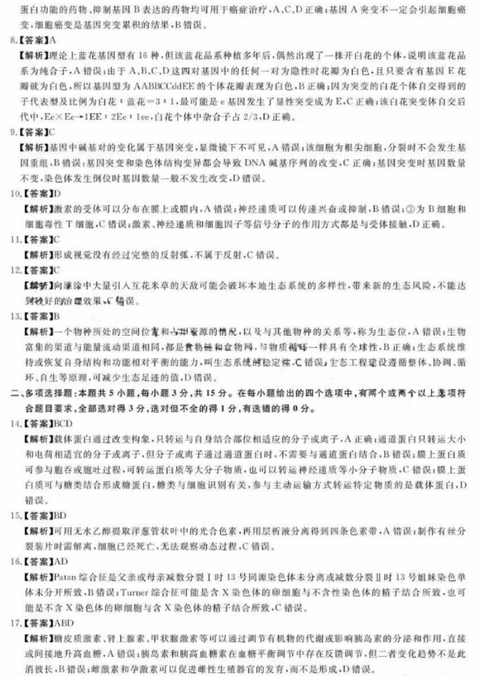 河南省新未来2024高三12月联考生物试题及答案解析