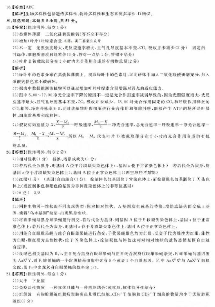 河南省新未来2024高三12月联考生物试题及答案解析