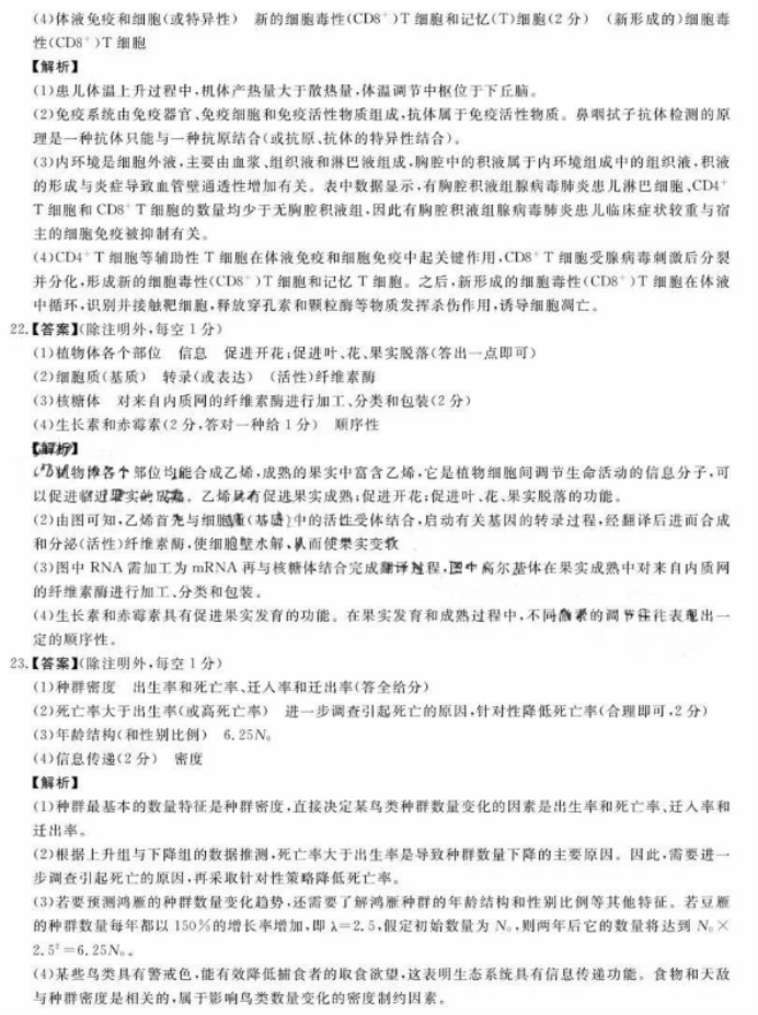 河南省新未来2024高三12月联考生物试题及答案解析