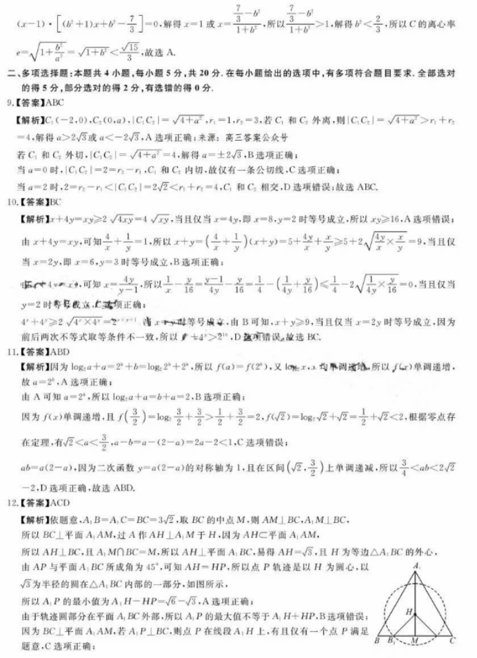 河南省新未来2024高三12月联考数学试题及答案解析