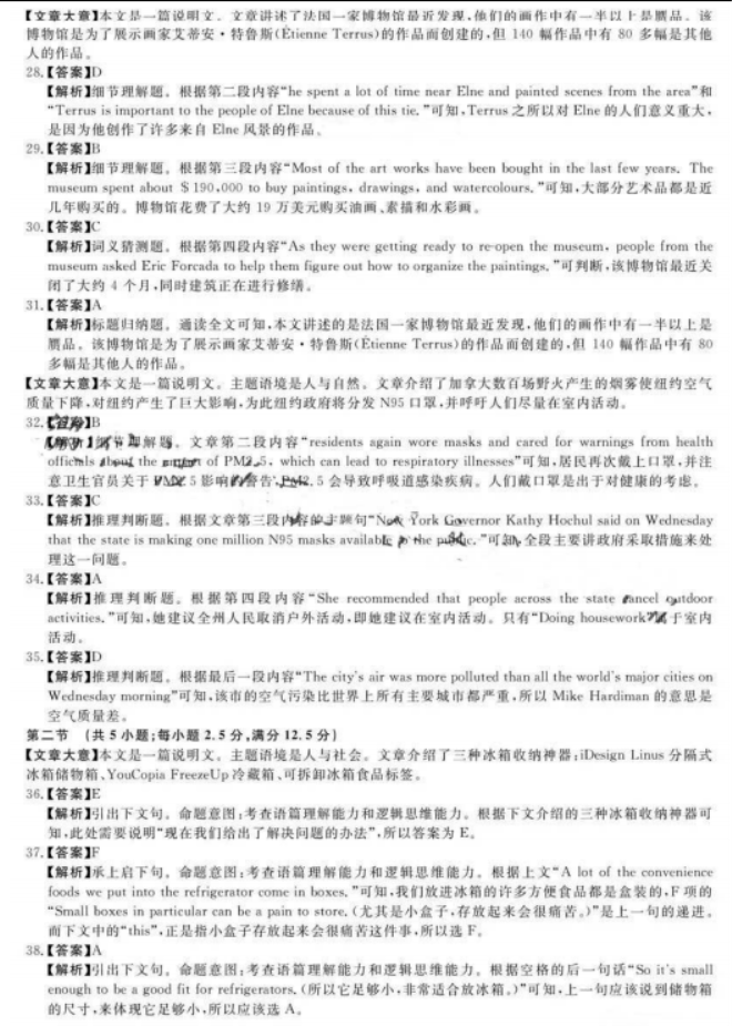河南省新未来2024高三12月联考英语试题及答案解析