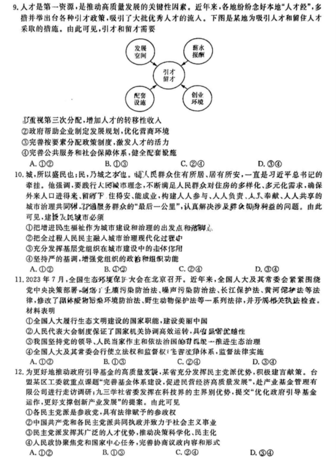 河南省新未来2024高三12月联考政治试题及答案解析