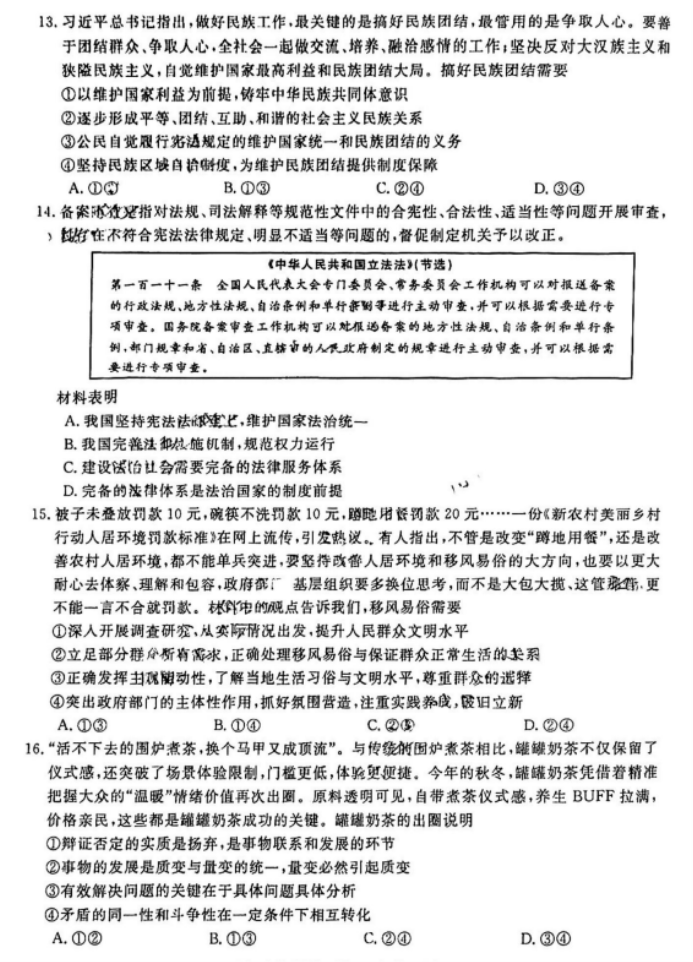 河南省新未来2024高三12月联考政治试题及答案解析