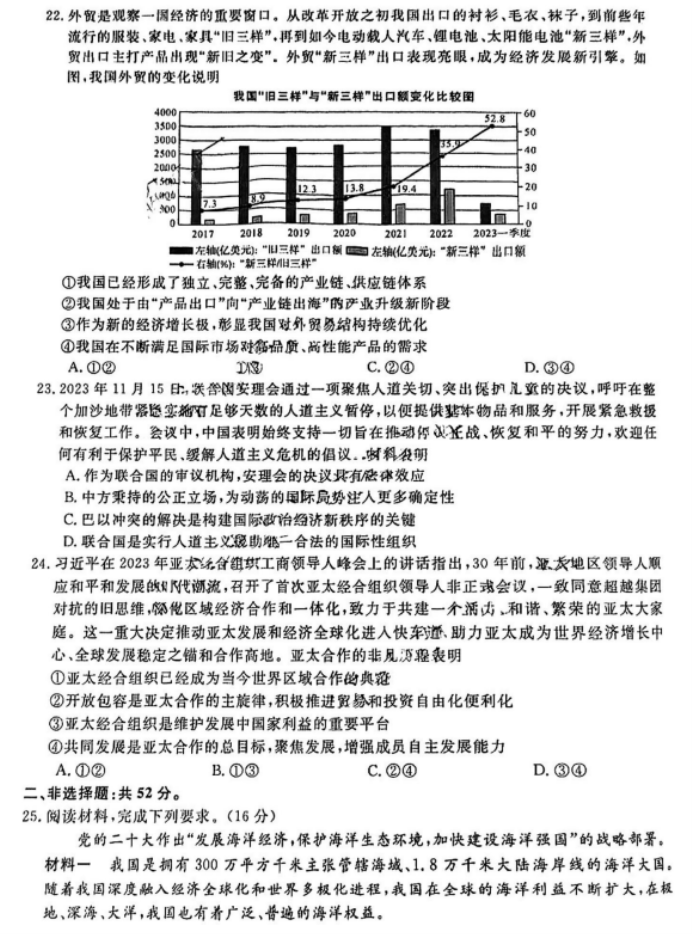 河南省新未来2024高三12月联考政治试题及答案解析