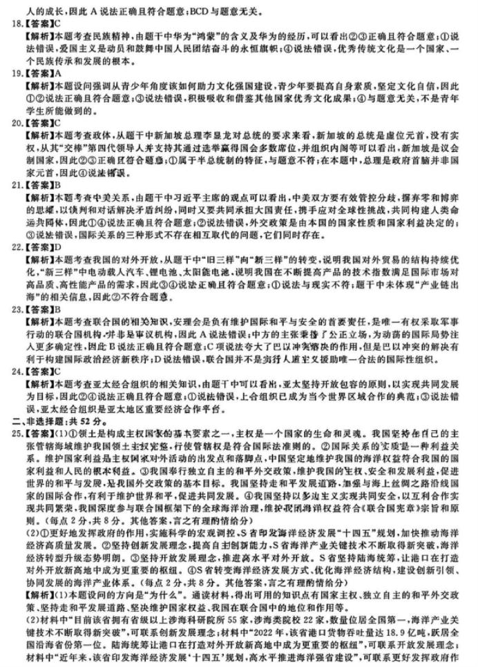 河南省新未来2024高三12月联考政治试题及答案解析