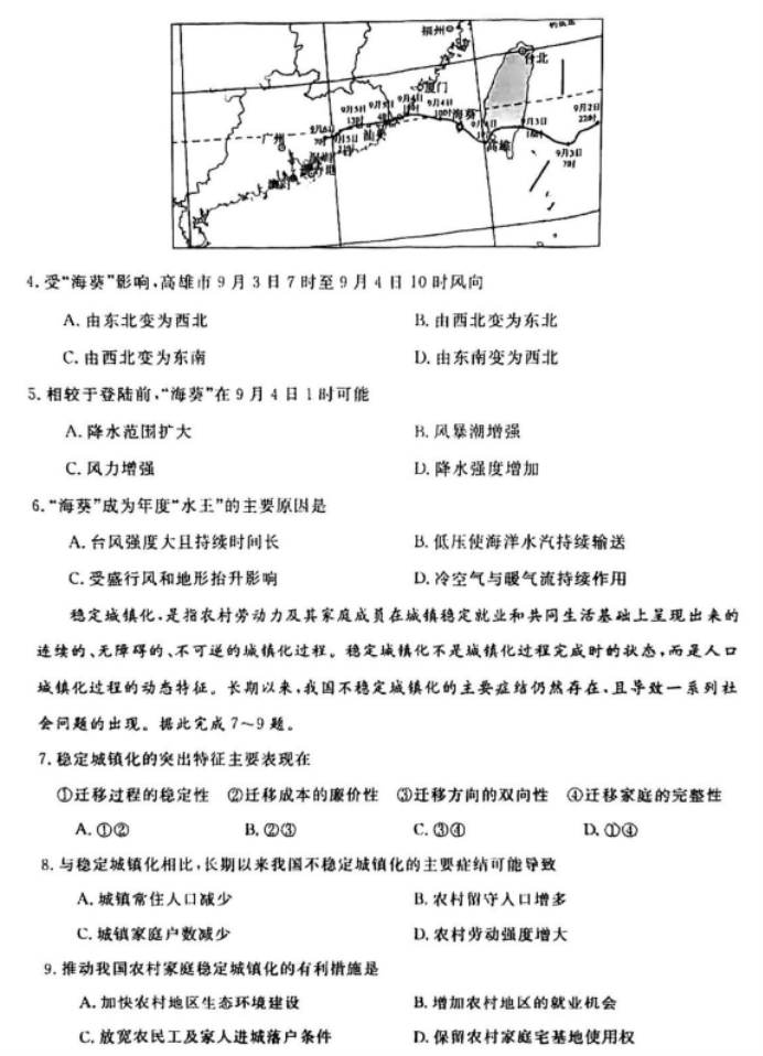 河南省新未来2024高三12月联考地理试题及答案解析