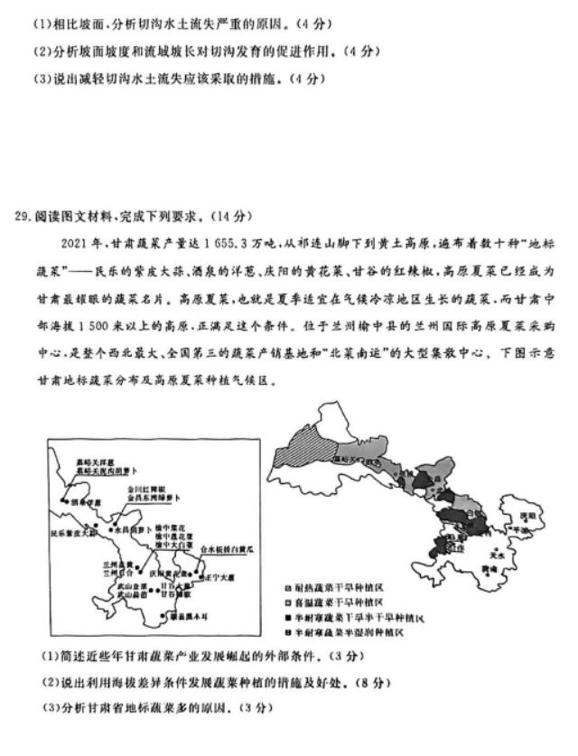 河南省新未来2024高三12月联考地理试题及答案解析