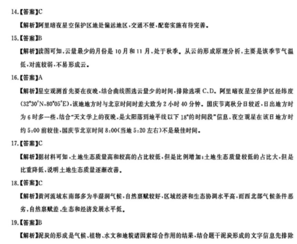河南省新未来2024高三12月联考地理试题及答案解析