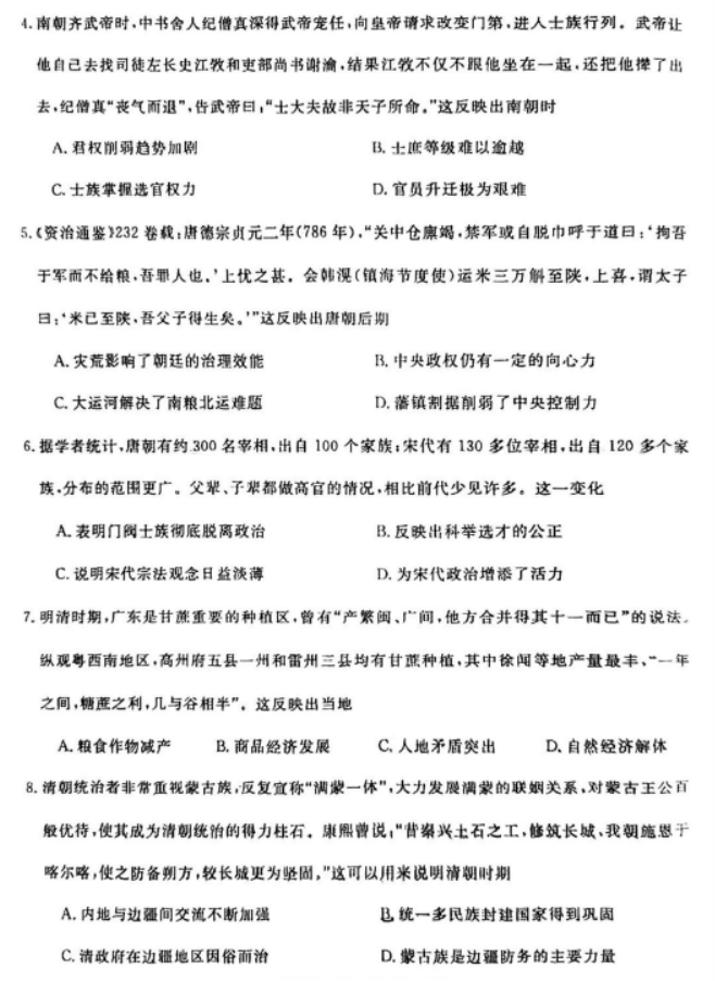 河南省新未来2024高三12月联考历史试题及答案解析