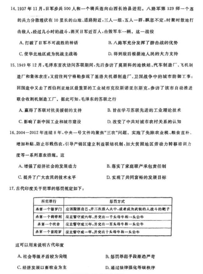 河南省新未来2024高三12月联考历史试题及答案解析