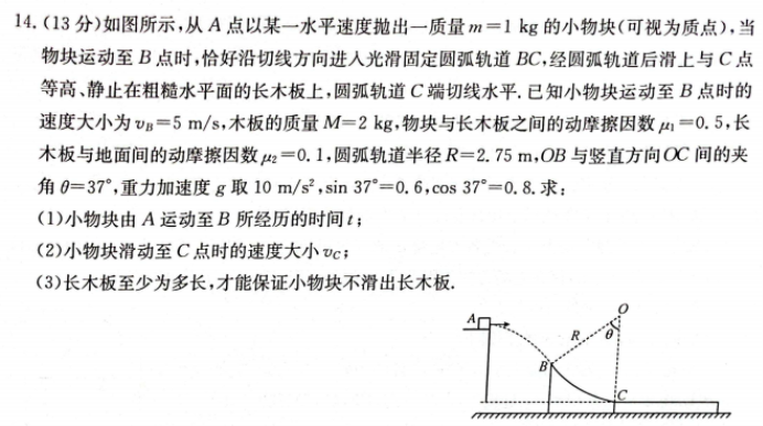 齐齐哈尔普高联谊校2024高三期末考试物理试题及答案解析