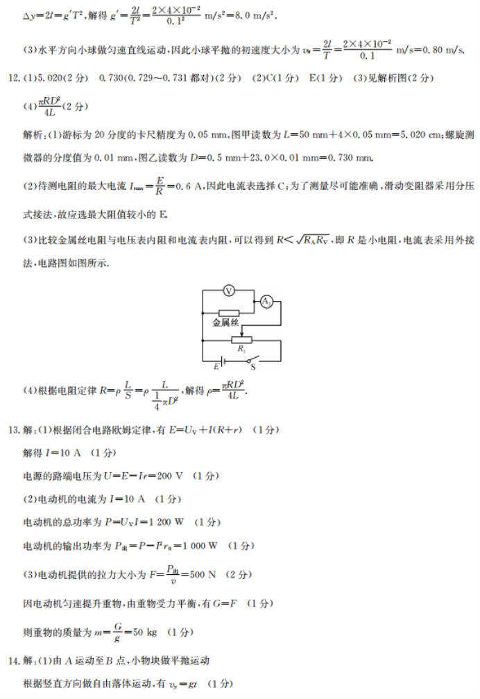 齐齐哈尔普高联谊校2024高三期末考试物理试题及答案解析