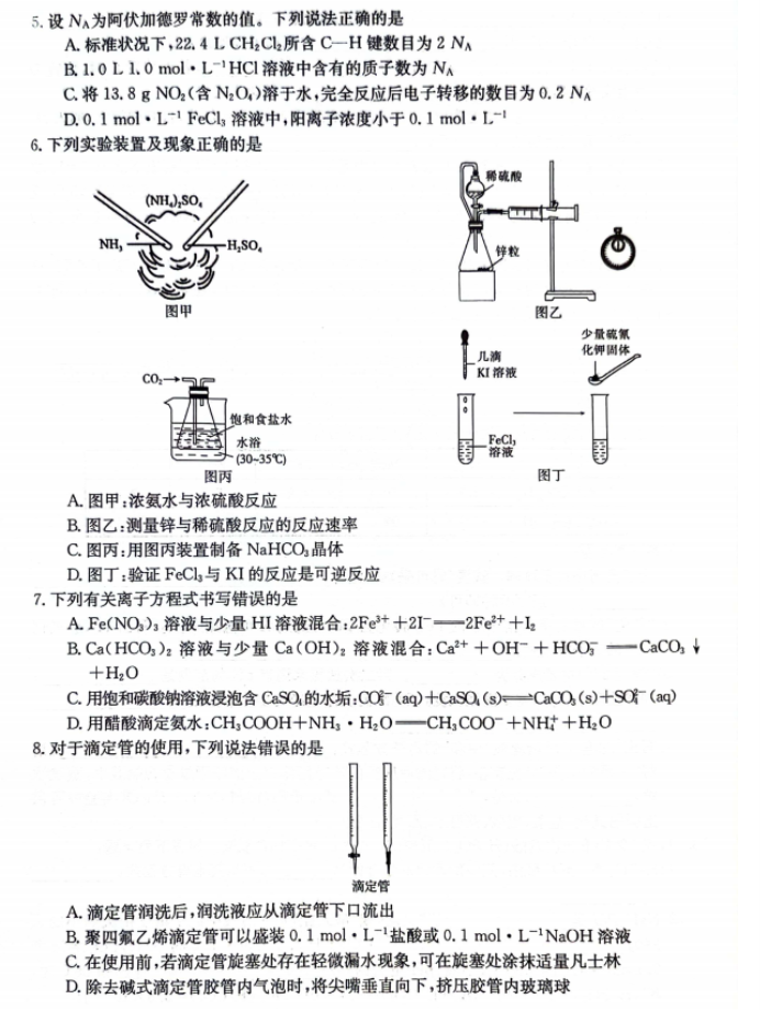 齐齐哈尔普高联谊校2024高三期末考试化学试题及答案解析