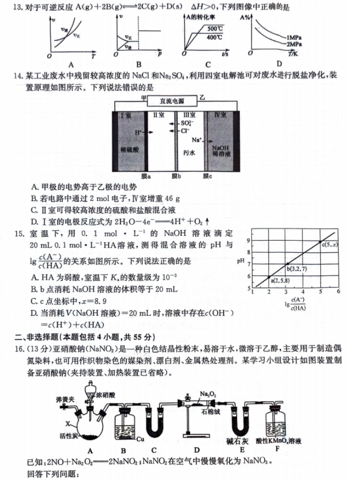 齐齐哈尔普高联谊校2024高三期末考试化学试题及答案解析