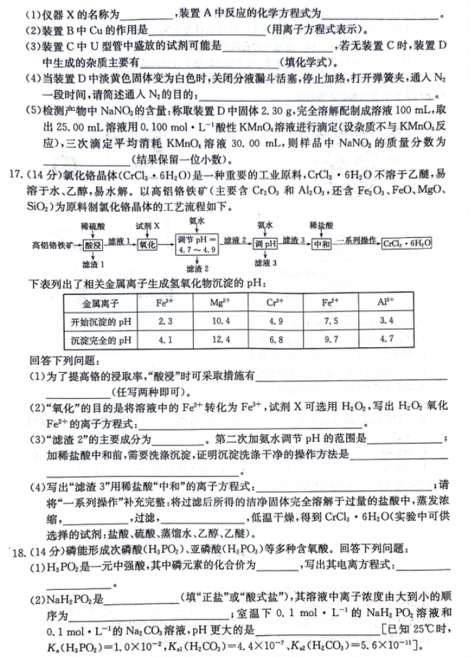 齐齐哈尔普高联谊校2024高三期末考试化学试题及答案解析