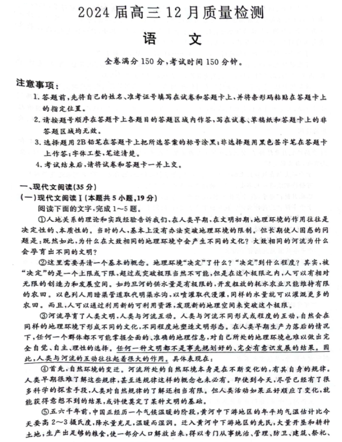 福建省百校联考2024高三12月月考语文试题及答案解析