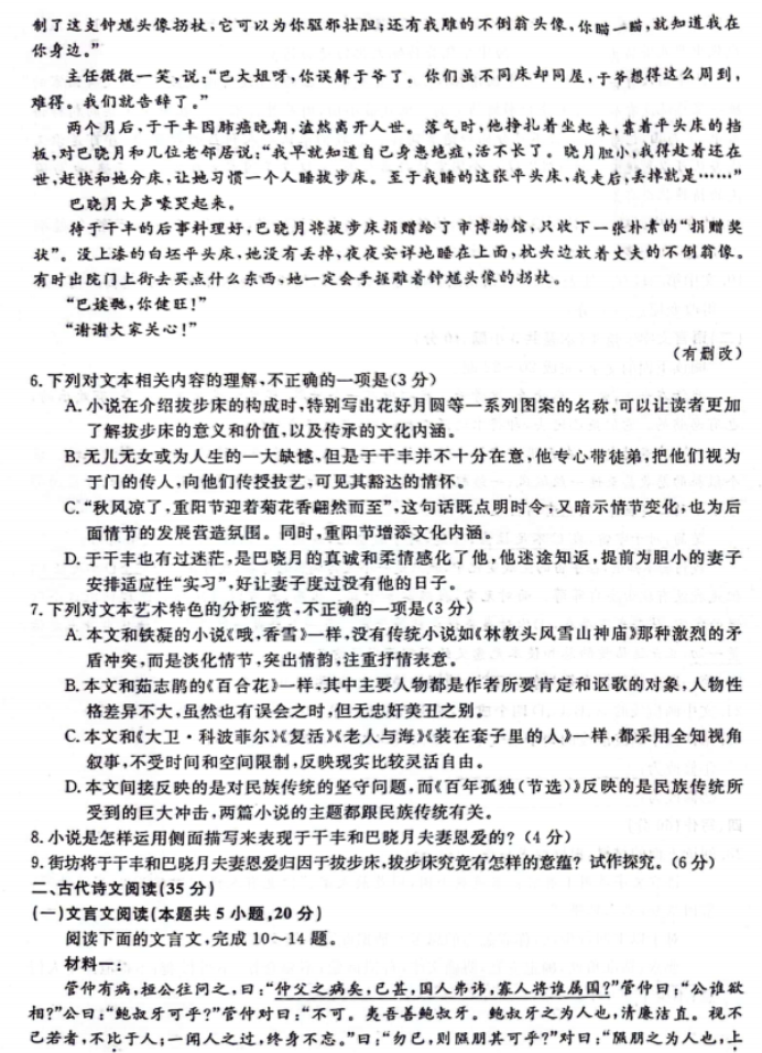 福建省百校联考2024高三12月月考语文试题及答案解析