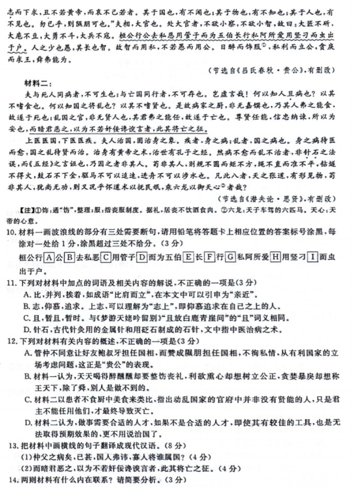 福建省百校联考2024高三12月月考语文试题及答案解析