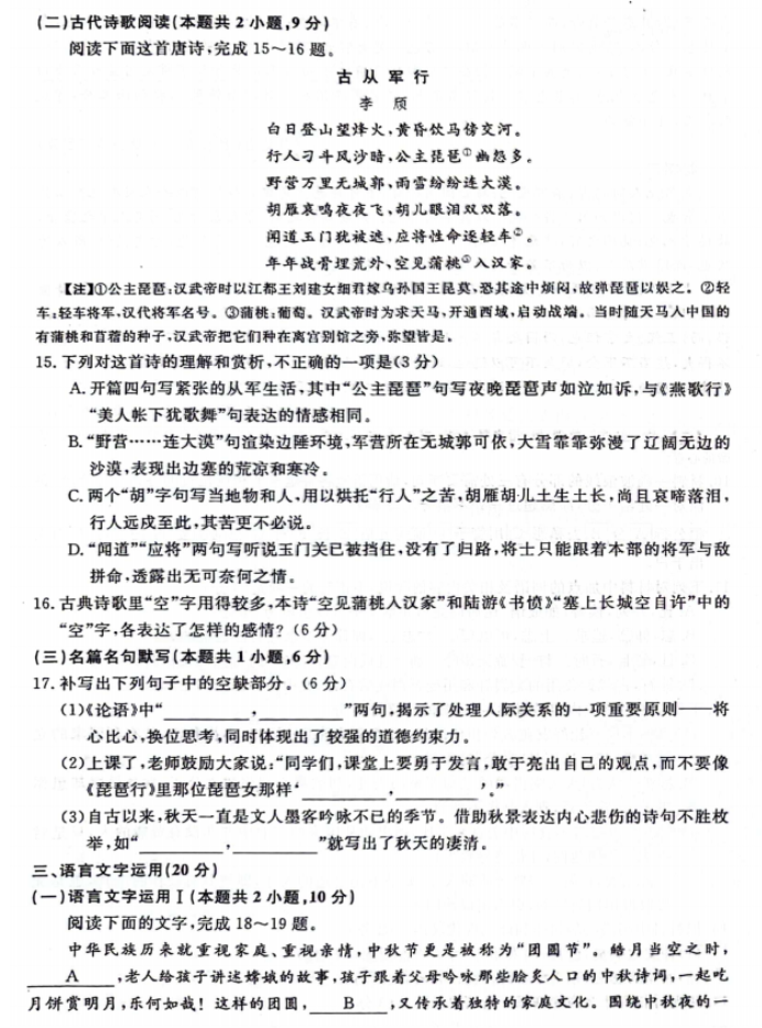 福建省百校联考2024高三12月月考语文试题及答案解析