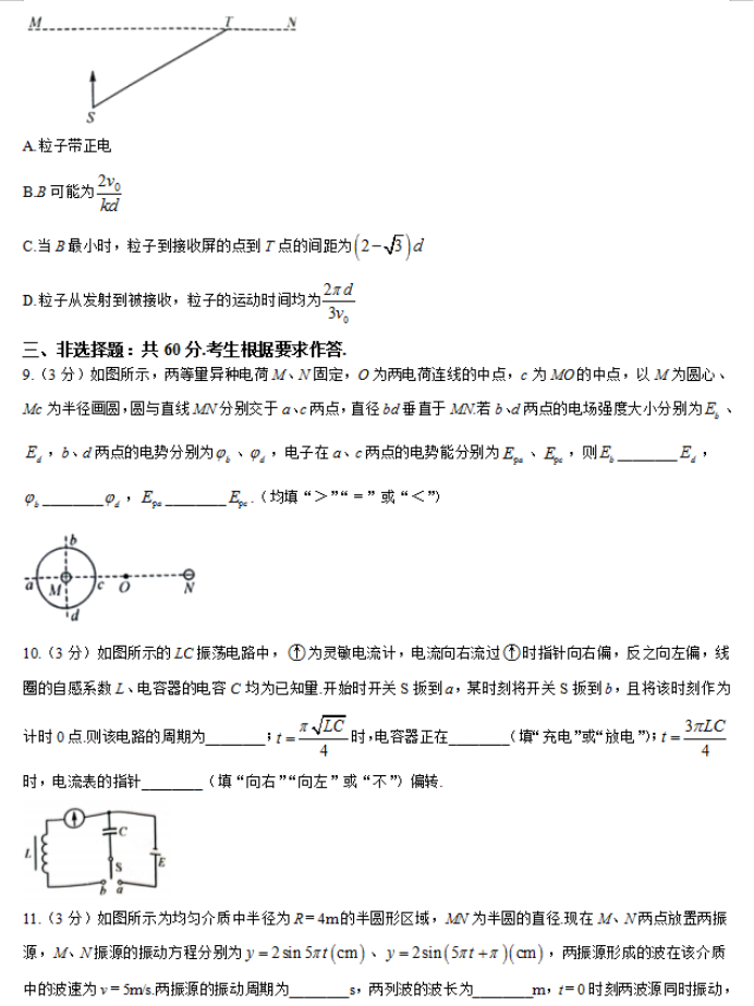 福建省百校联考2024高三12月月考物理试题及答案解析