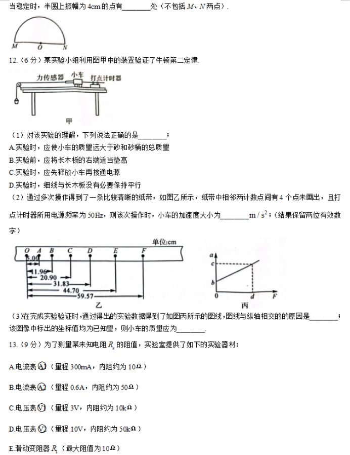 福建省百校联考2024高三12月月考物理试题及答案解析