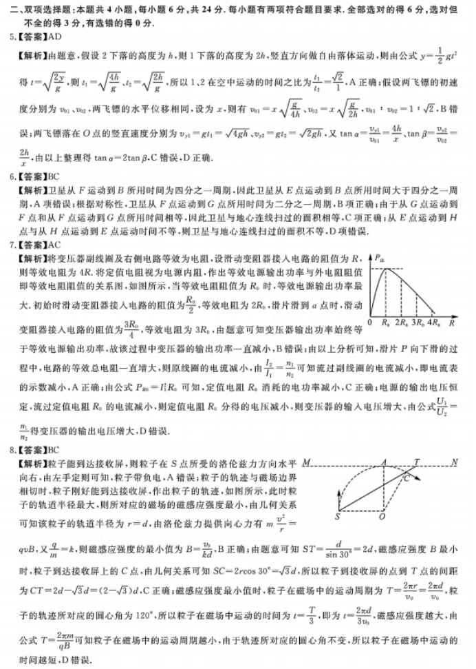 福建省百校联考2024高三12月月考物理试题及答案解析