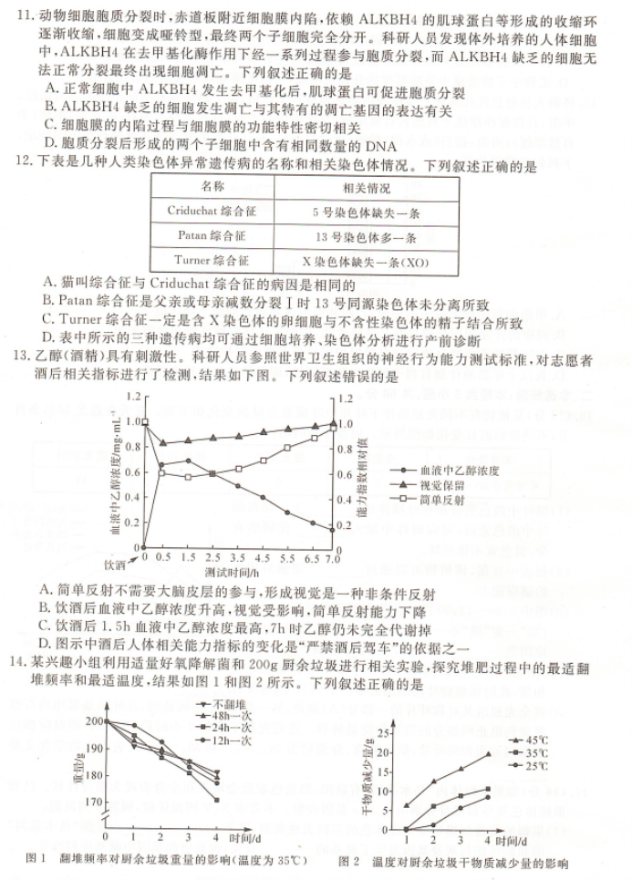 福建省百校联考2024高三12月月考生物试题及答案解析