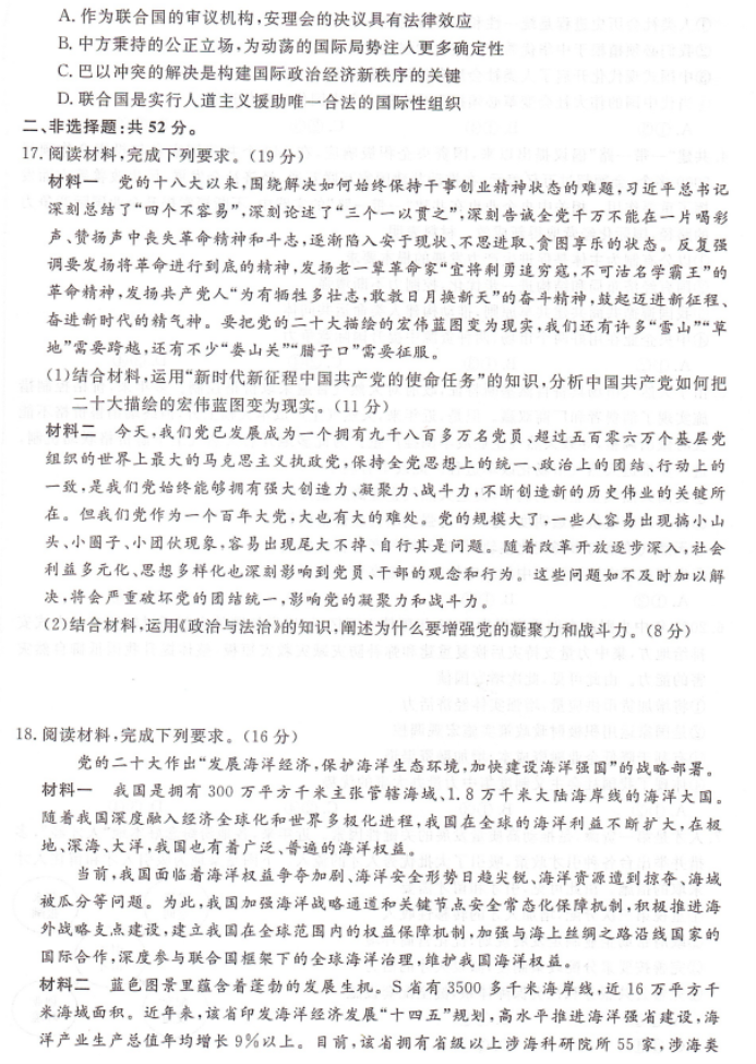 福建省百校联考2024高三12月月考政治试题及答案解析