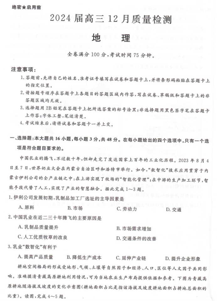 福建省百校联考2024高三12月月考地理试题及答案解析