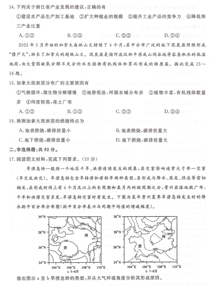 福建省百校联考2024高三12月月考地理试题及答案解析