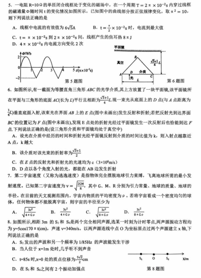 浙江北斗星盟2024高三12月适应性考试物理试题及答案解析