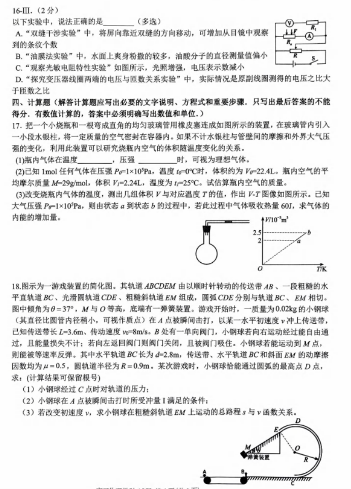 浙江北斗星盟2024高三12月适应性考试物理试题及答案解析