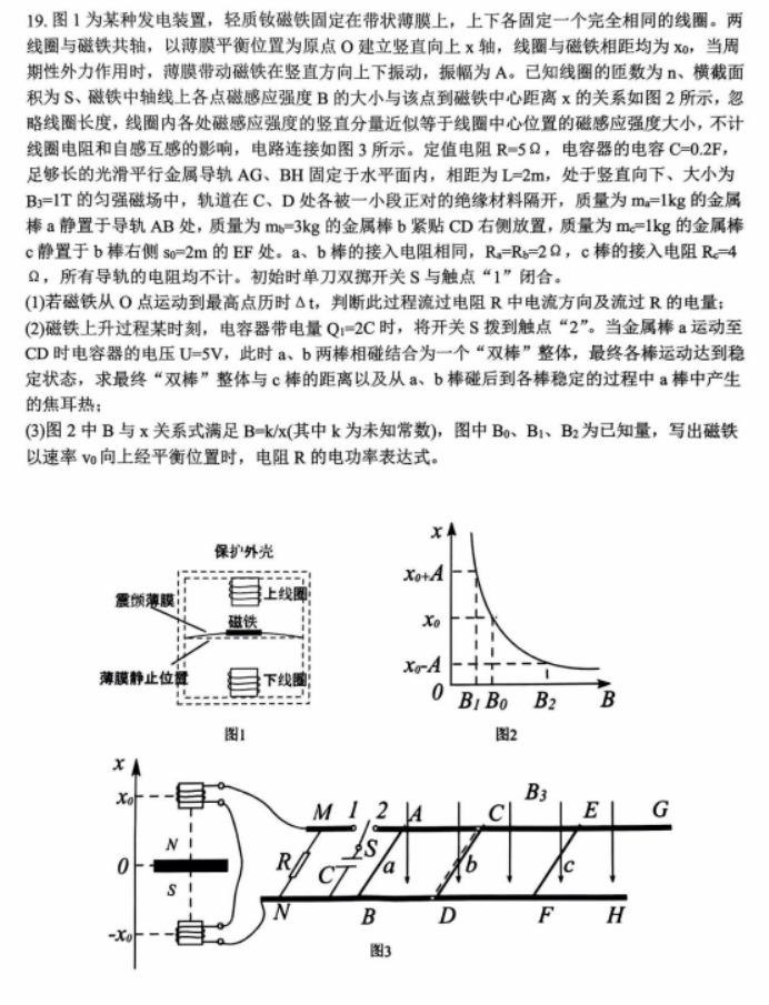 浙江北斗星盟2024高三12月适应性考试物理试题及答案解析