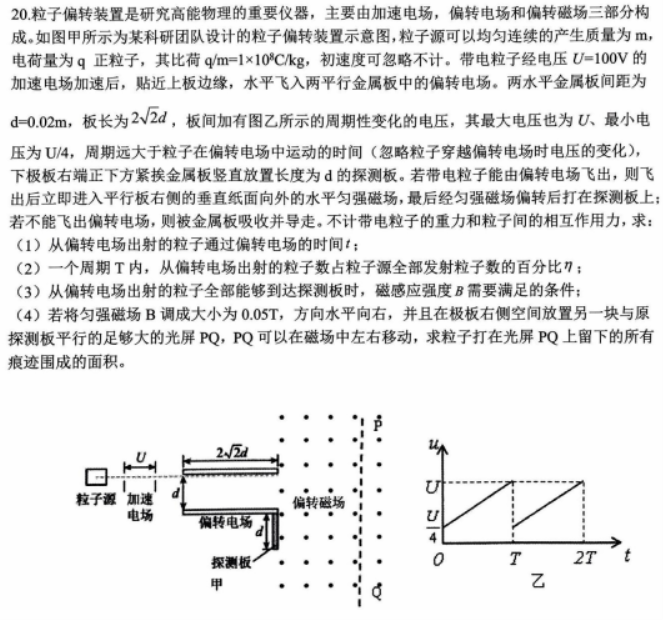 浙江北斗星盟2024高三12月适应性考试物理试题及答案解析