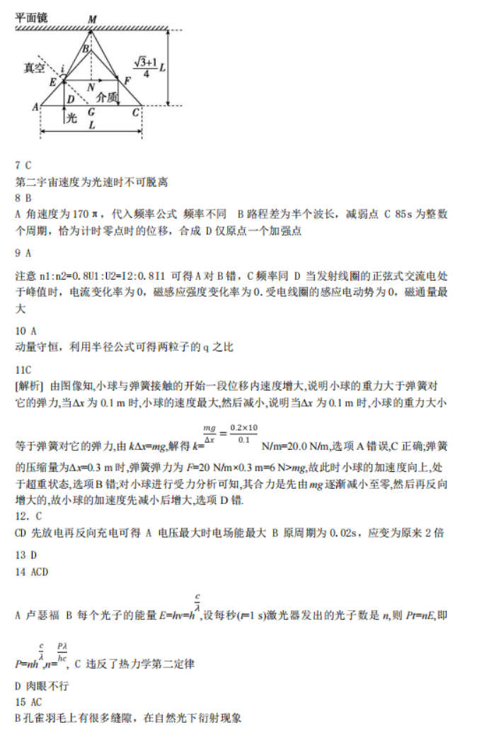 浙江北斗星盟2024高三12月适应性考试物理试题及答案解析