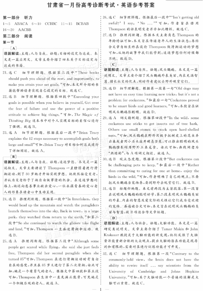 甘肃省2024高三一月份高考诊断考英语试题及答案解析