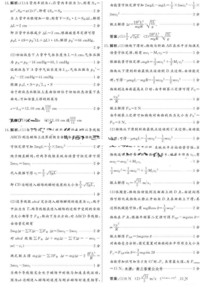 甘肃省2024高三一月份高考诊断考物理试题及答案解析